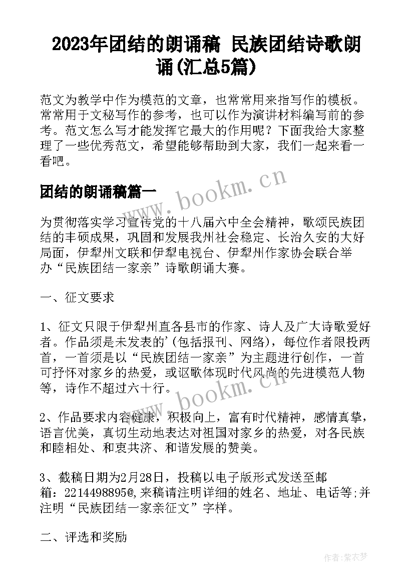 2023年团结的朗诵稿 民族团结诗歌朗诵(汇总5篇)