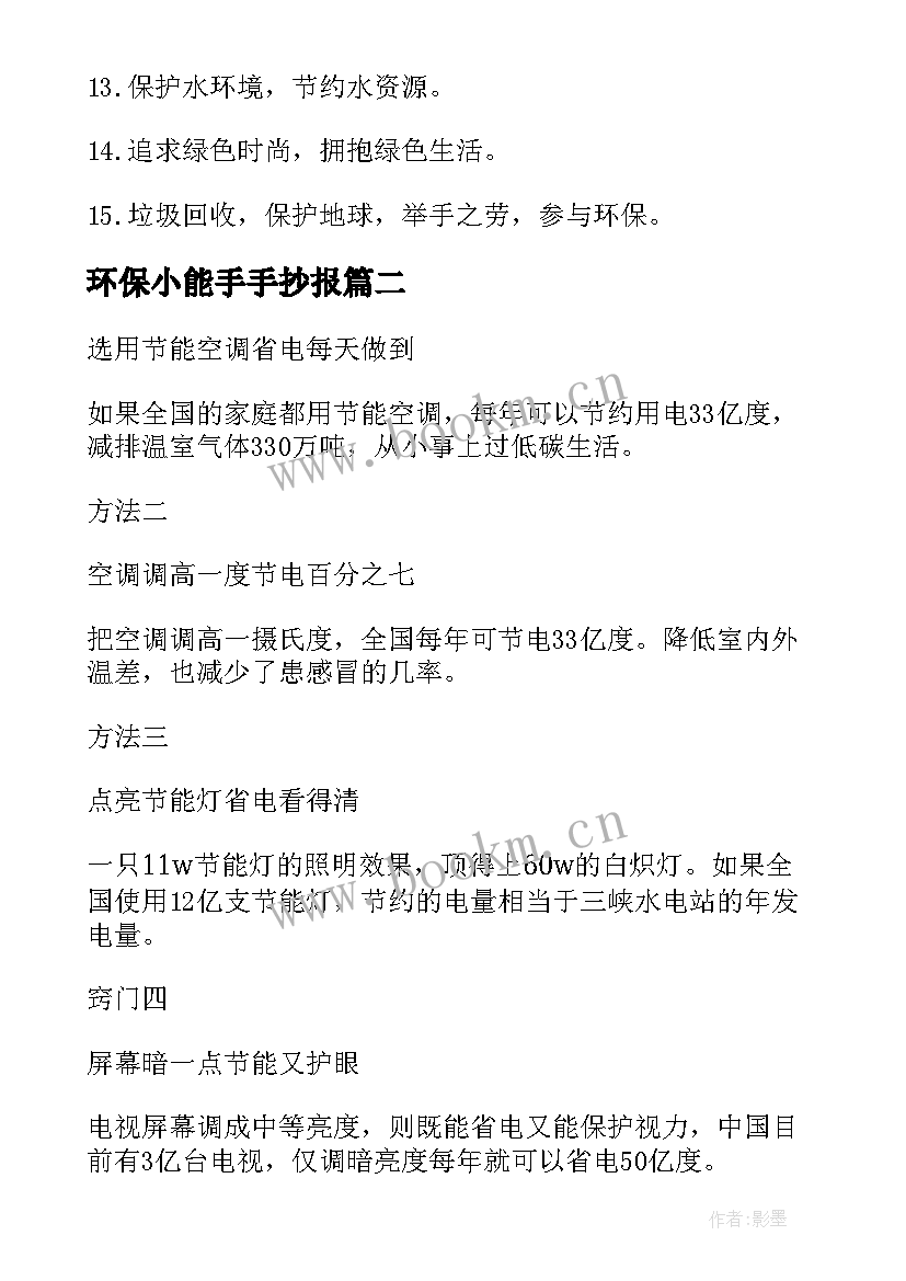 2023年环保小能手手抄报 环保手抄报内容(通用6篇)