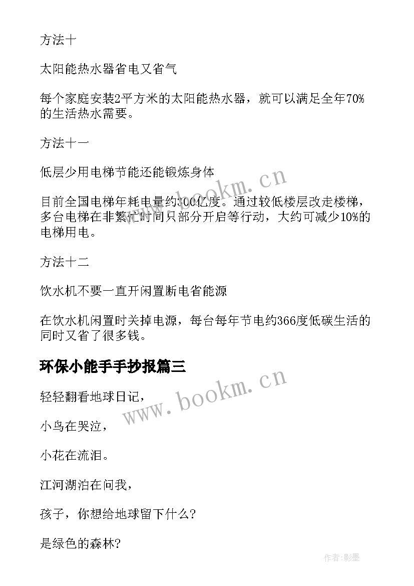 2023年环保小能手手抄报 环保手抄报内容(通用6篇)