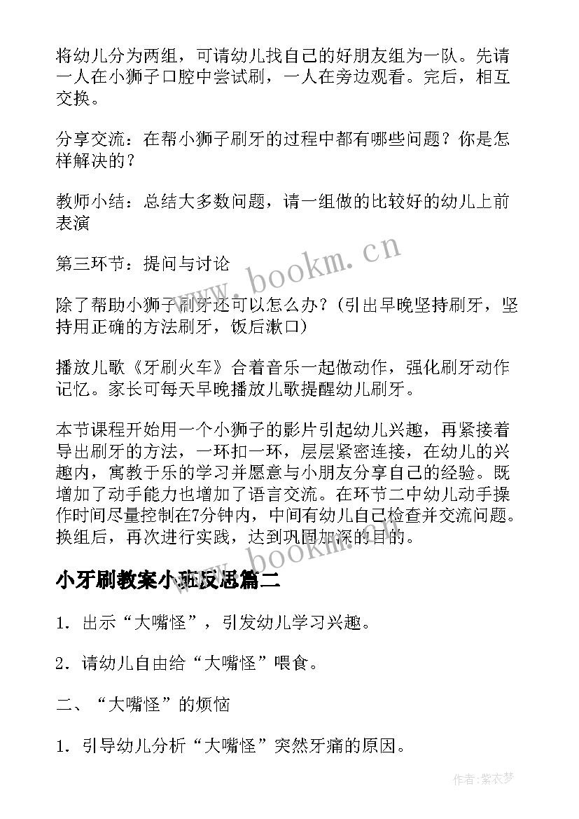 最新小牙刷教案小班反思(汇总5篇)