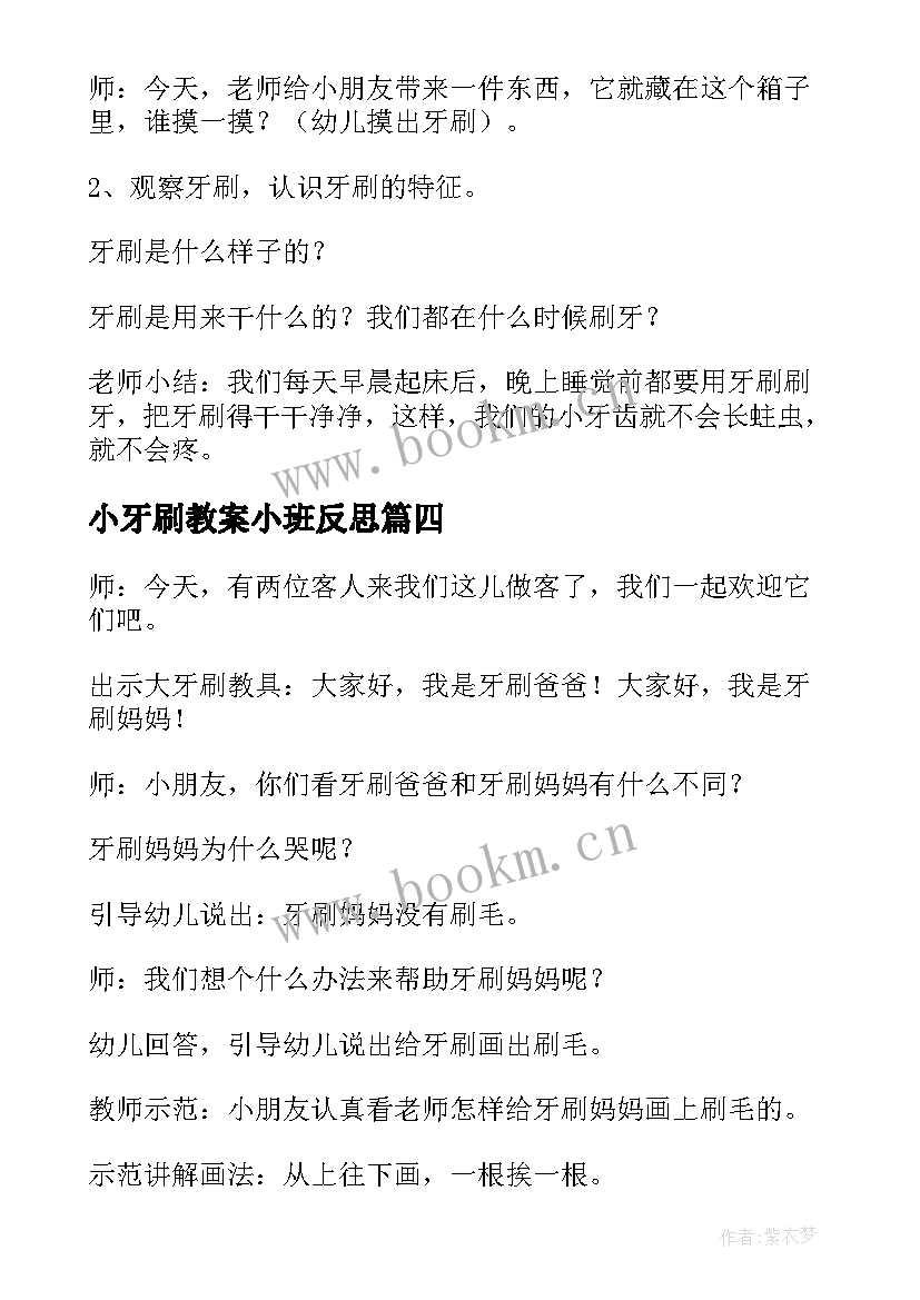 最新小牙刷教案小班反思(汇总5篇)