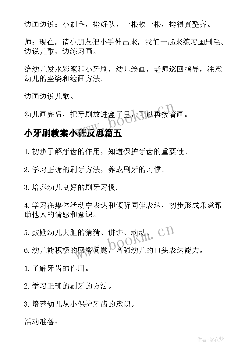 最新小牙刷教案小班反思(汇总5篇)