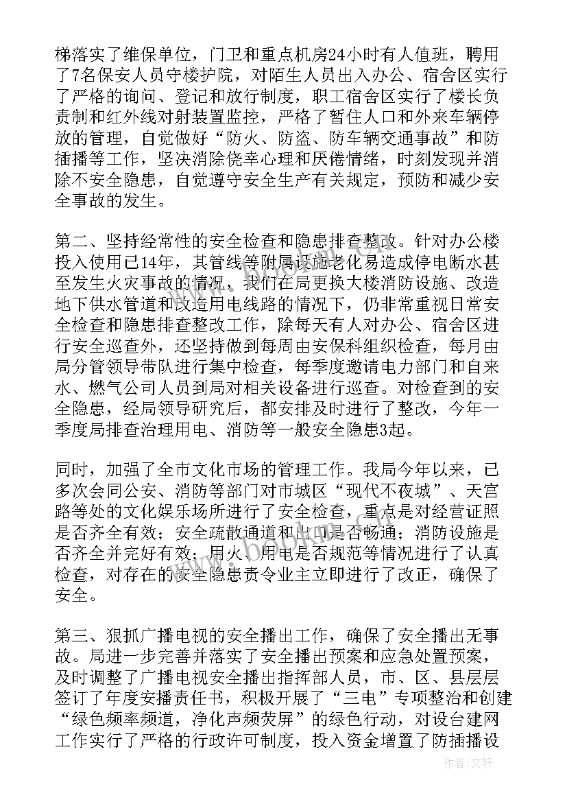 安全生产排查总结报告 安全生产隐患排查工作总结(汇总5篇)