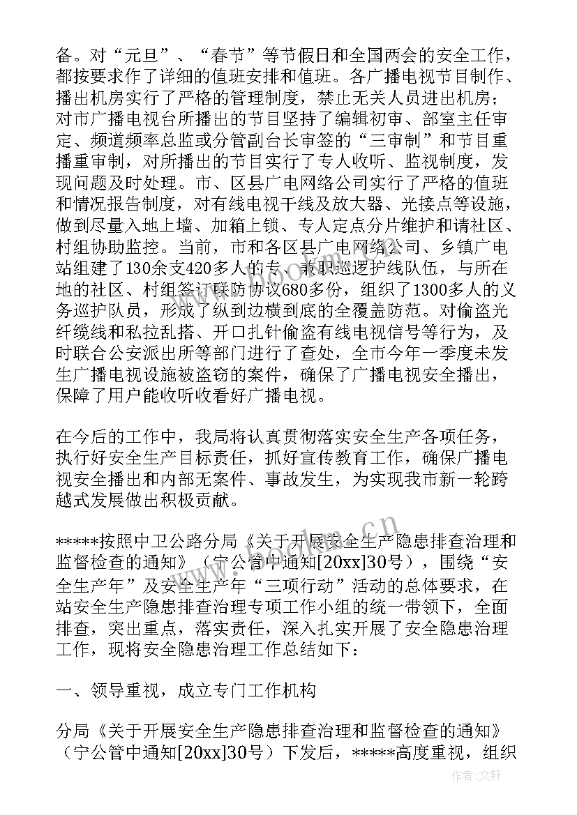 安全生产排查总结报告 安全生产隐患排查工作总结(汇总5篇)