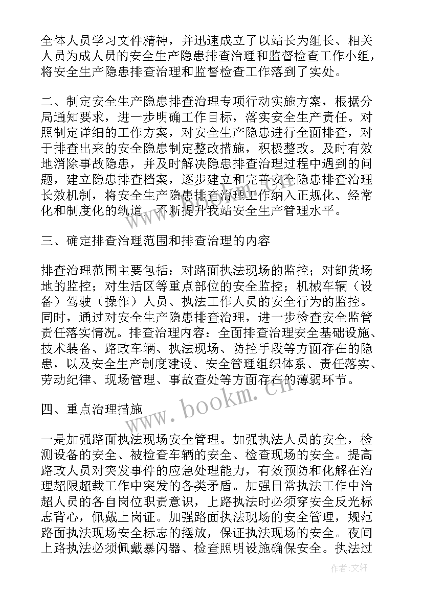 安全生产排查总结报告 安全生产隐患排查工作总结(汇总5篇)