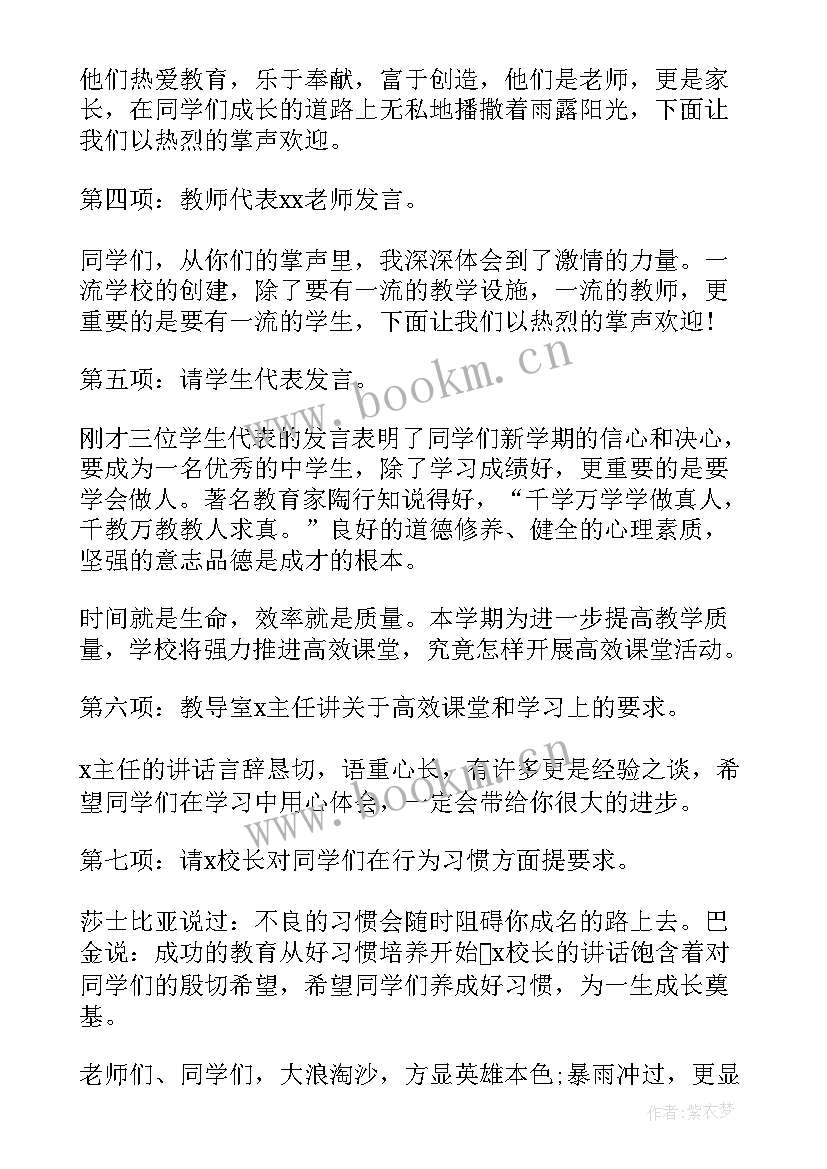 新学期开学典礼主持词春季(优秀10篇)