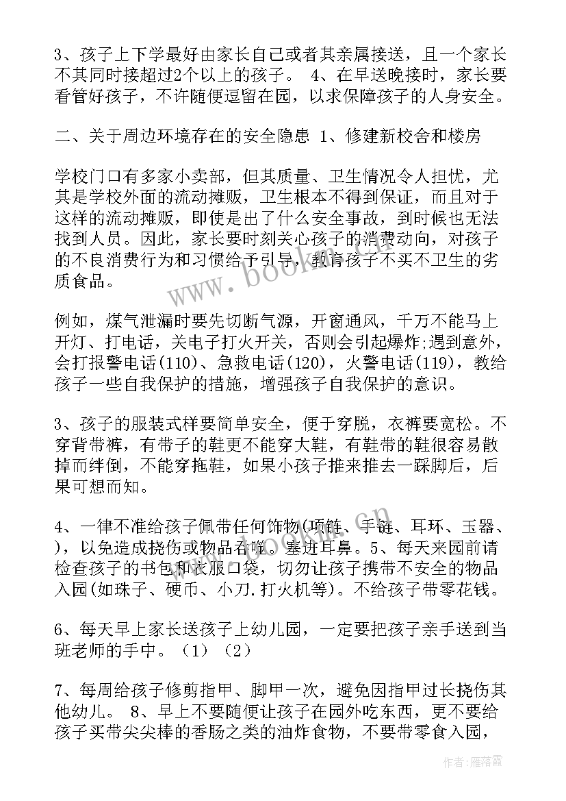 最新幼儿园家长教育文章 幼儿园家长会安全教育发言稿(通用5篇)