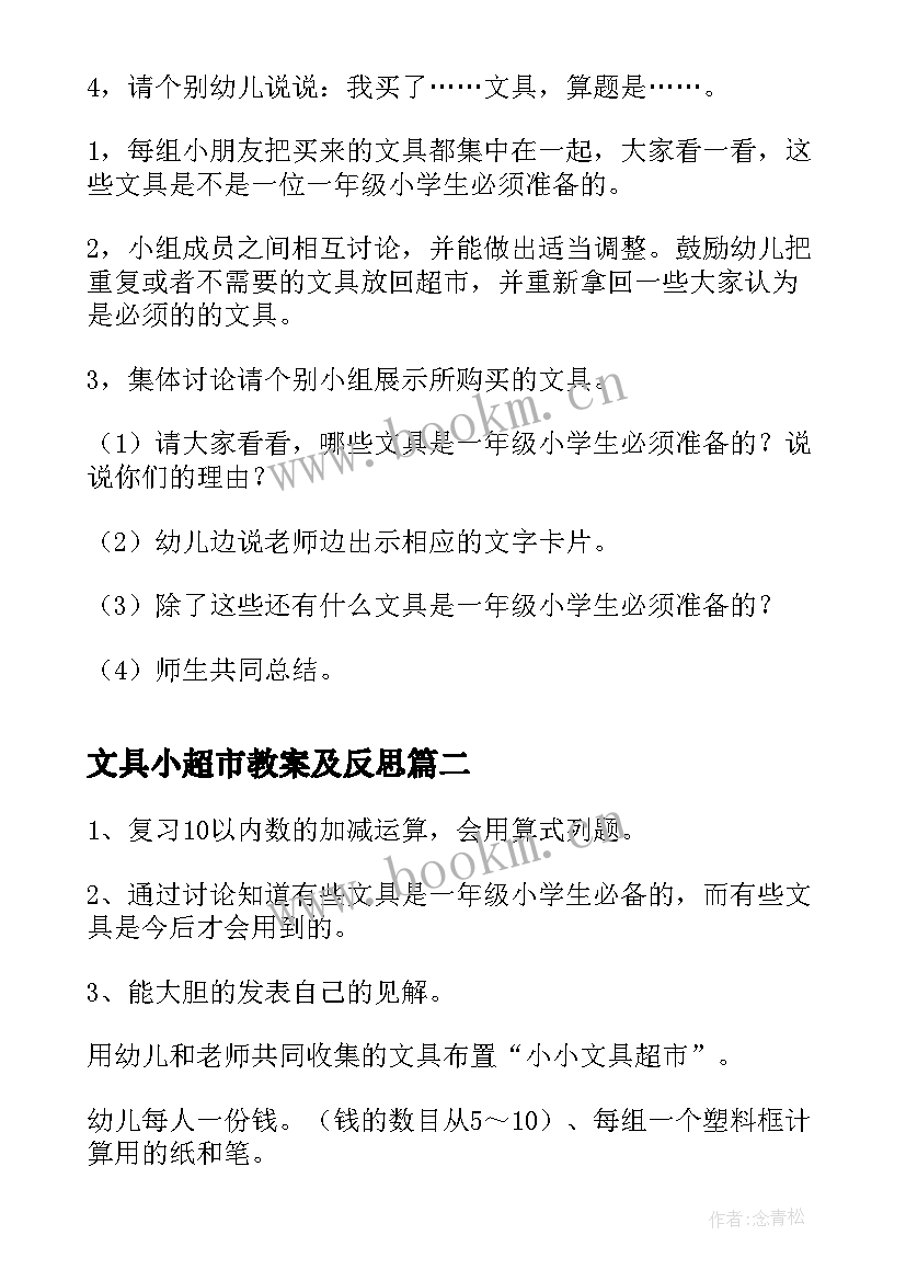 文具小超市教案及反思(优质5篇)