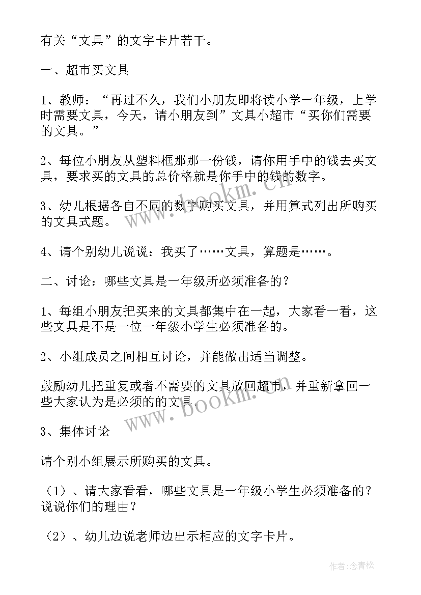 文具小超市教案及反思(优质5篇)