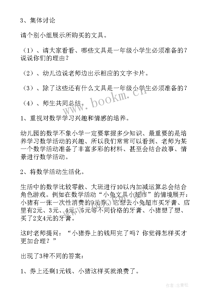 文具小超市教案及反思(优质5篇)