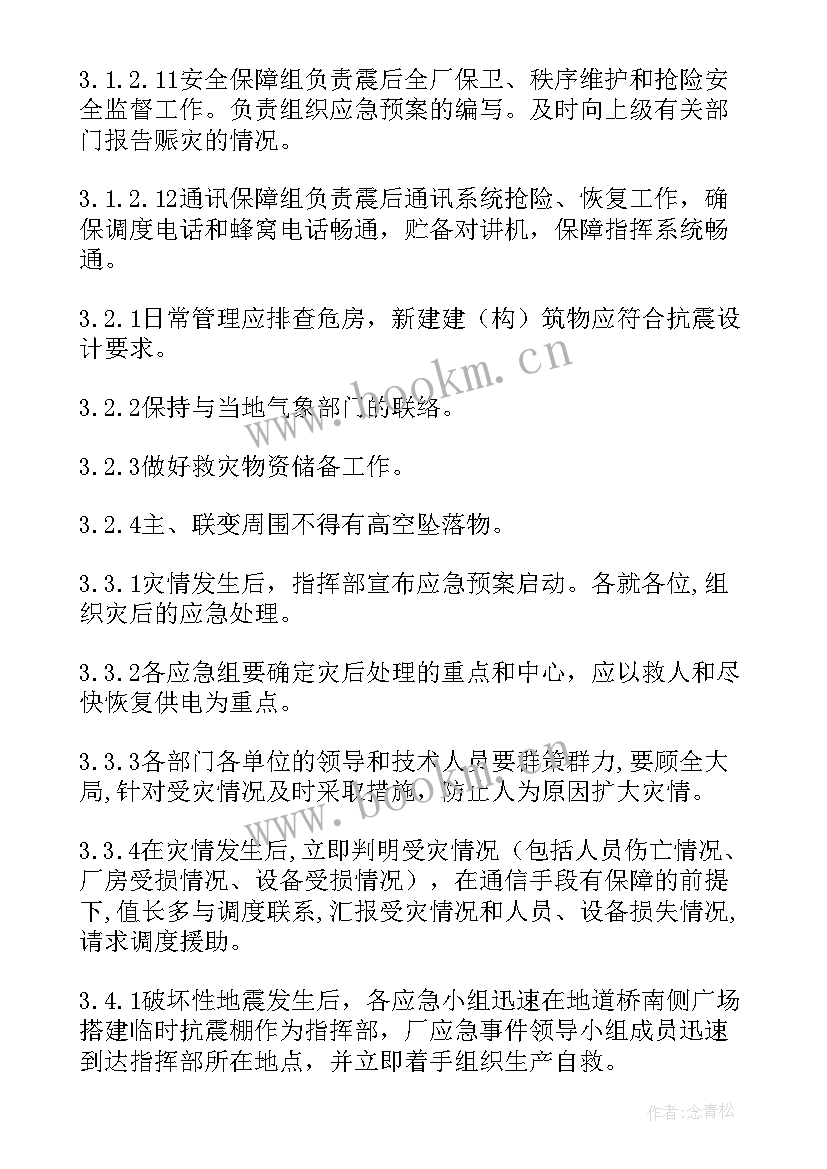 最新地震应急预案实施方案 地震应急预案(优质5篇)