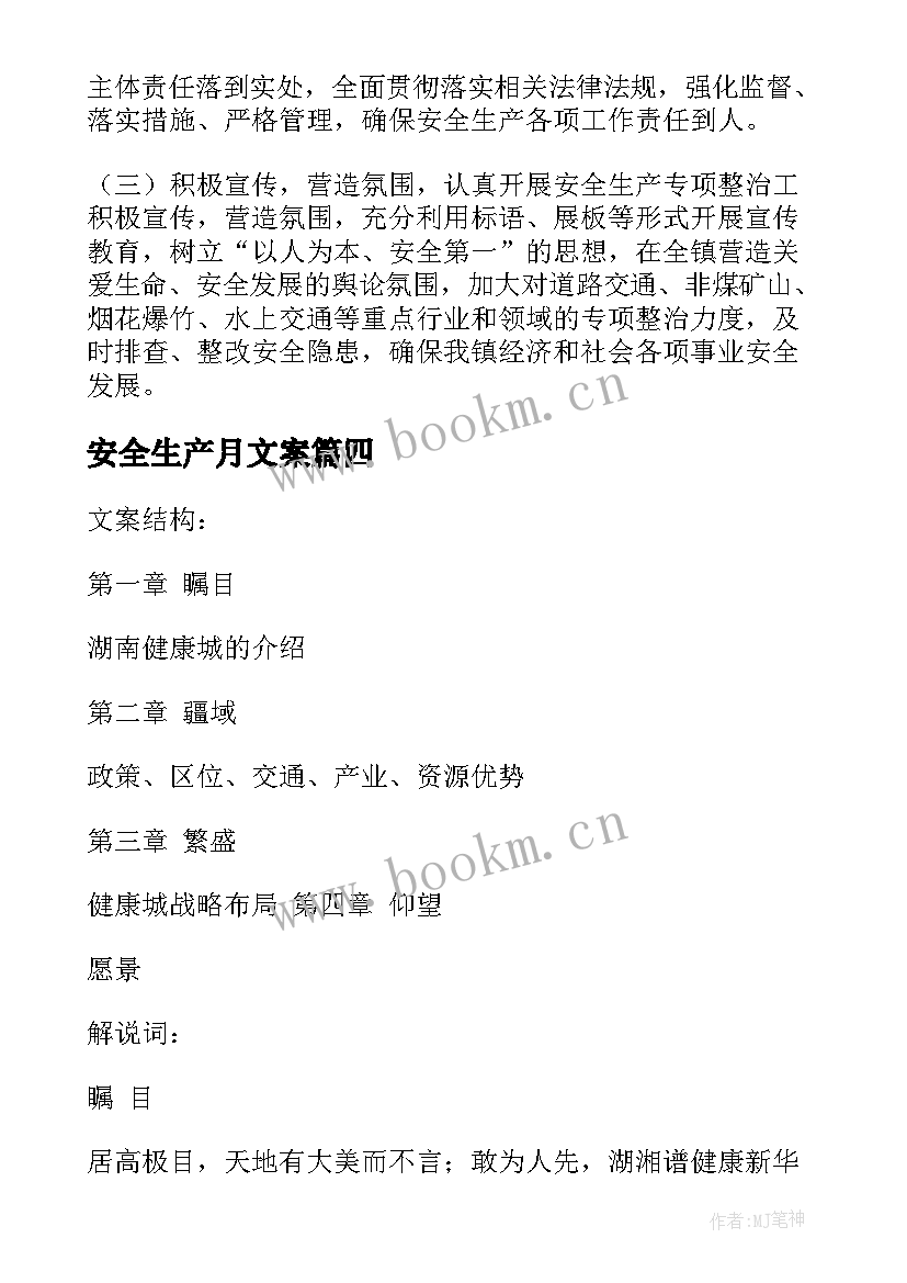 2023年安全生产月文案 企业安全生产会议文案优选(模板5篇)