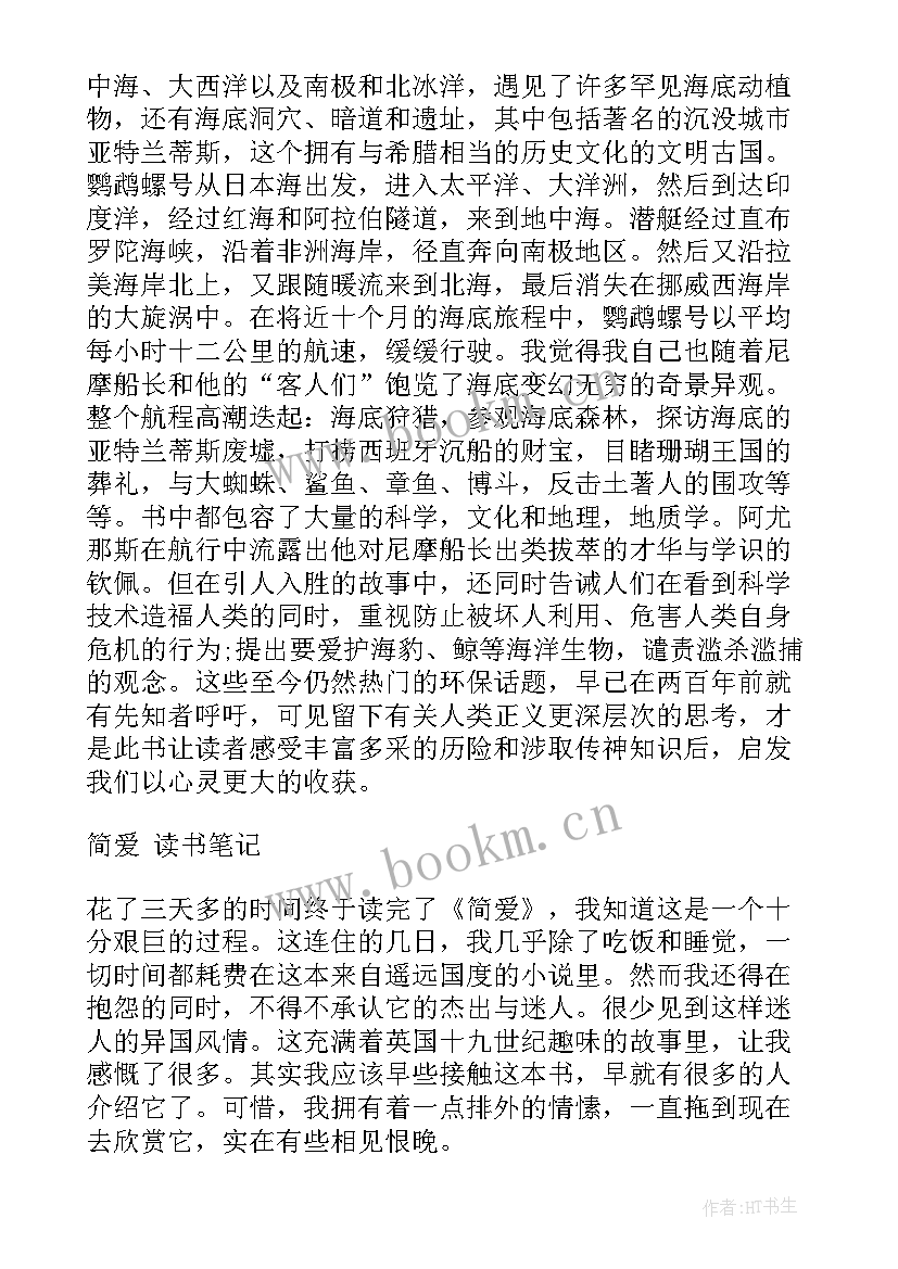 外国名著简爱经典语录摘抄 外国名著经典语录(优秀5篇)