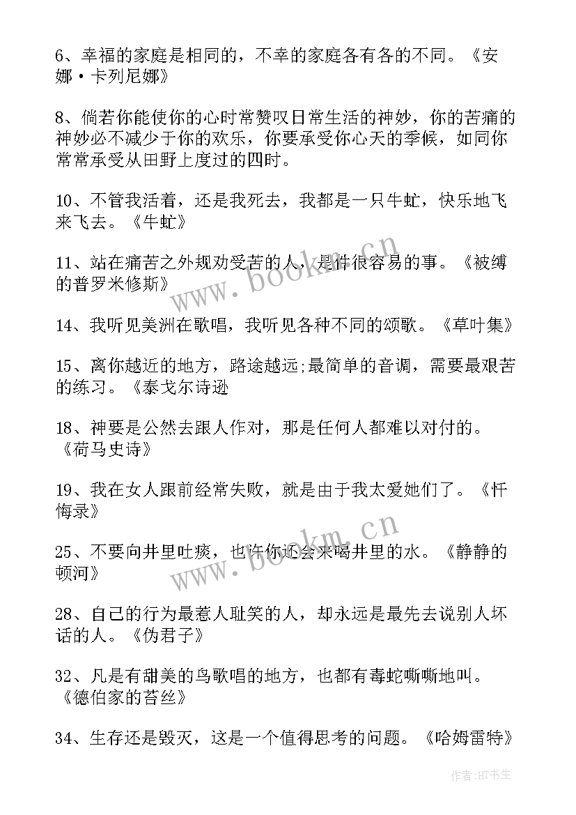 外国名著简爱经典语录摘抄 外国名著经典语录(优秀5篇)