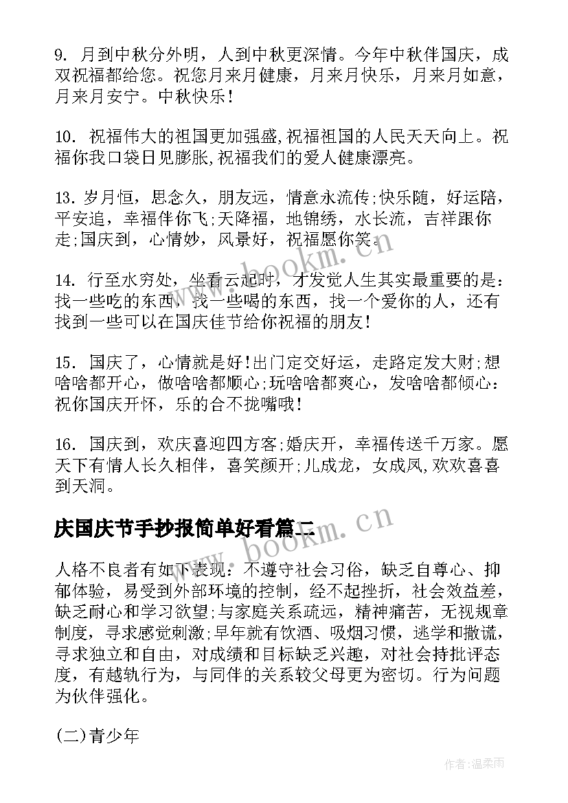 最新庆国庆节手抄报简单好看(大全6篇)