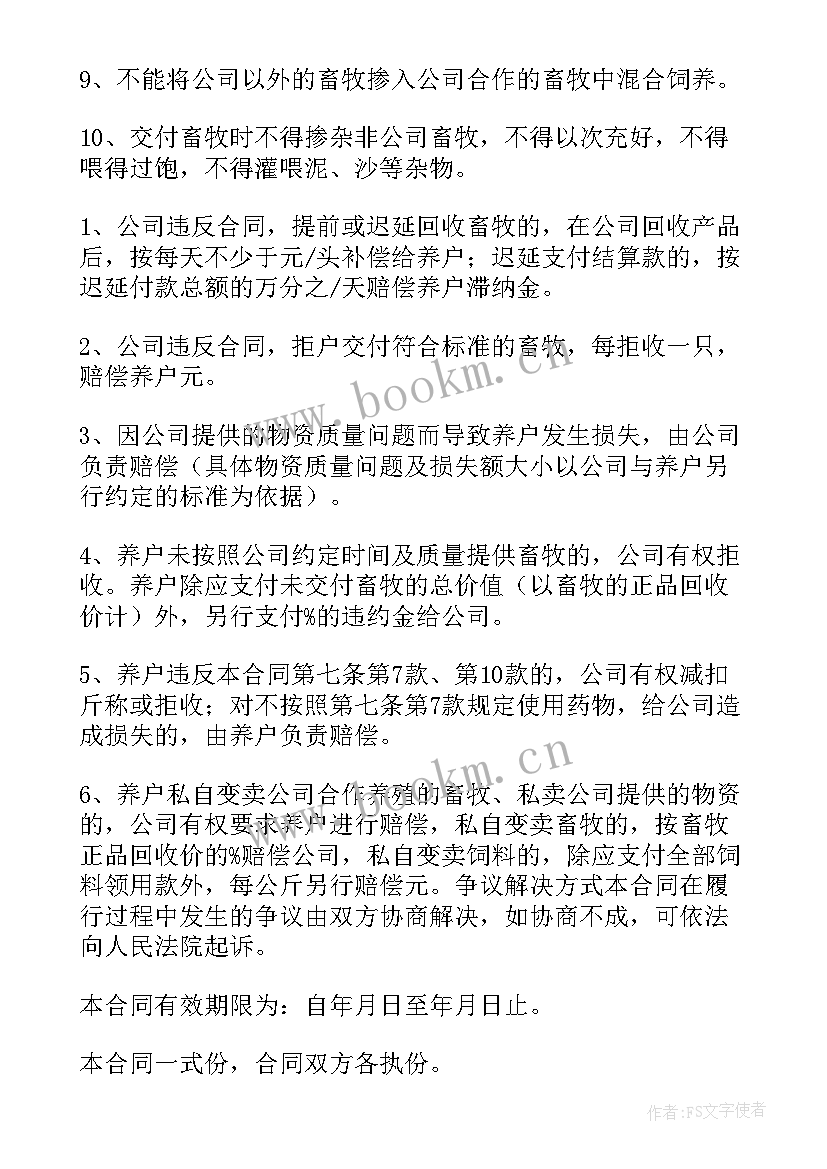 生猪销售的合同可以起诉吗(汇总5篇)