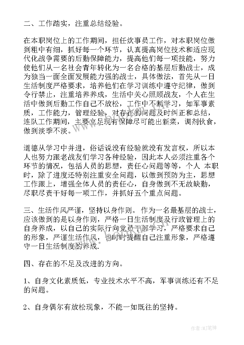 2023年部队士官炊事员半年总结 部队炊事员半年工作总结(实用9篇)