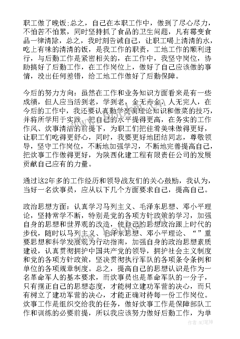 2023年部队士官炊事员半年总结 部队炊事员半年工作总结(实用9篇)