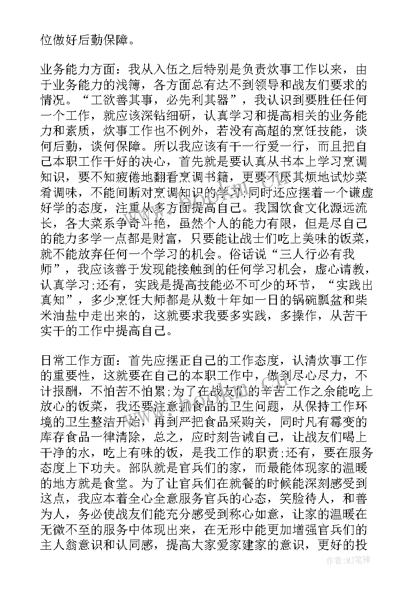 2023年部队士官炊事员半年总结 部队炊事员半年工作总结(实用9篇)