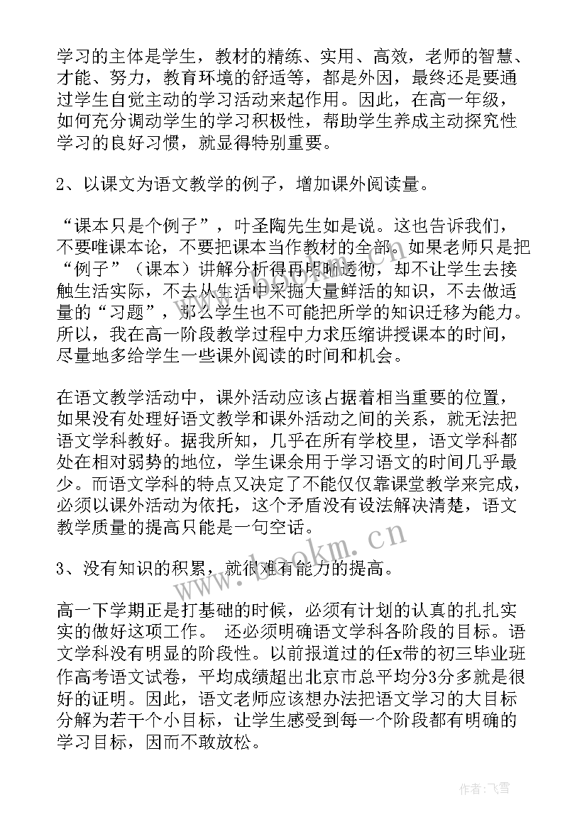 最新高一上学期化学教师工作总结(模板5篇)