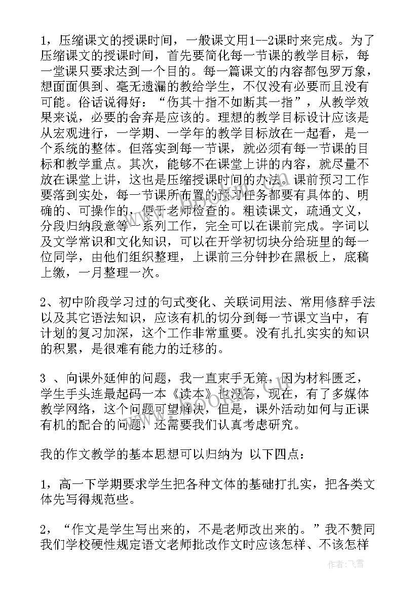 最新高一上学期化学教师工作总结(模板5篇)