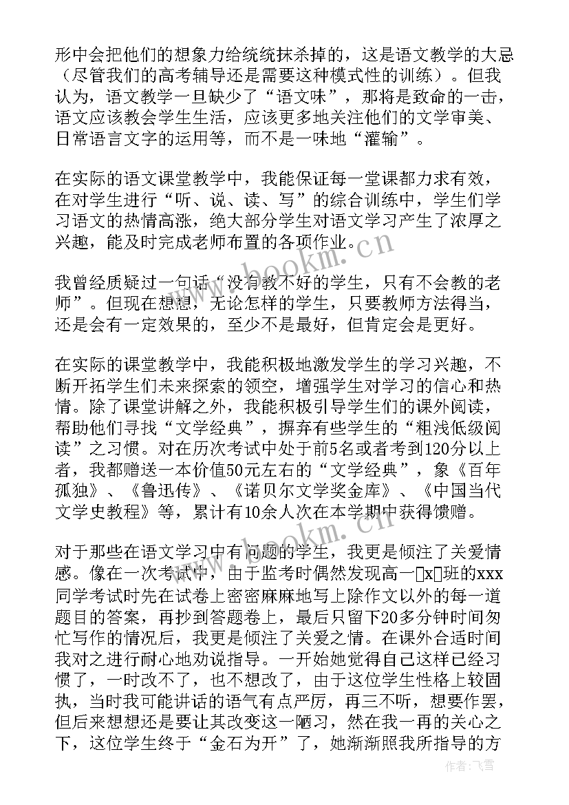 最新高一上学期化学教师工作总结(模板5篇)