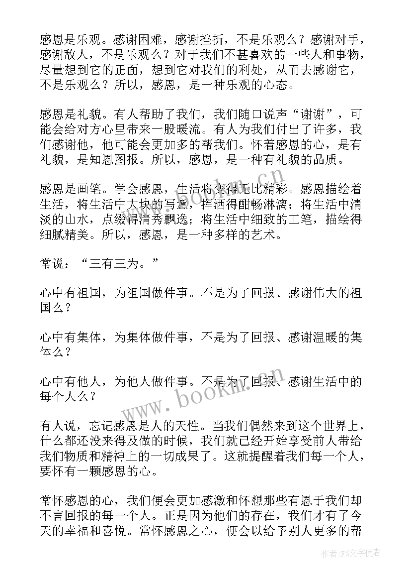 最新中学感恩教育演讲稿 中学生感恩教育演讲稿(优秀5篇)