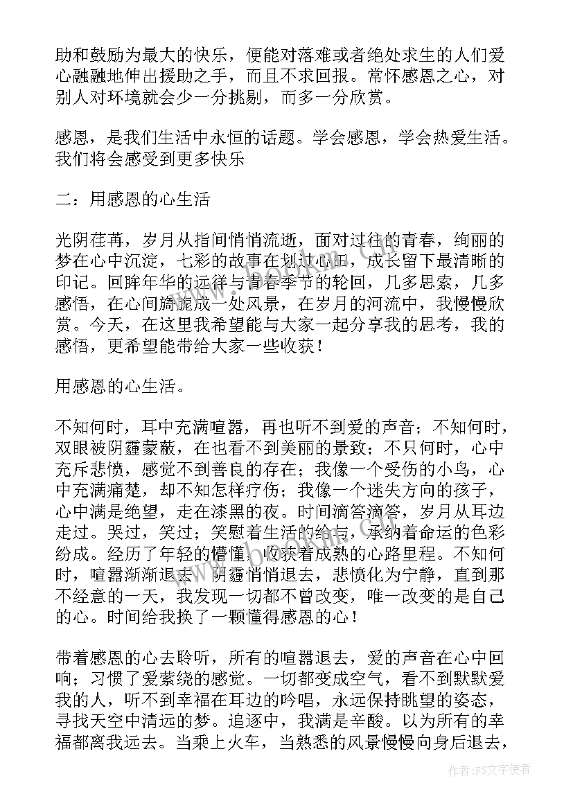 最新中学感恩教育演讲稿 中学生感恩教育演讲稿(优秀5篇)