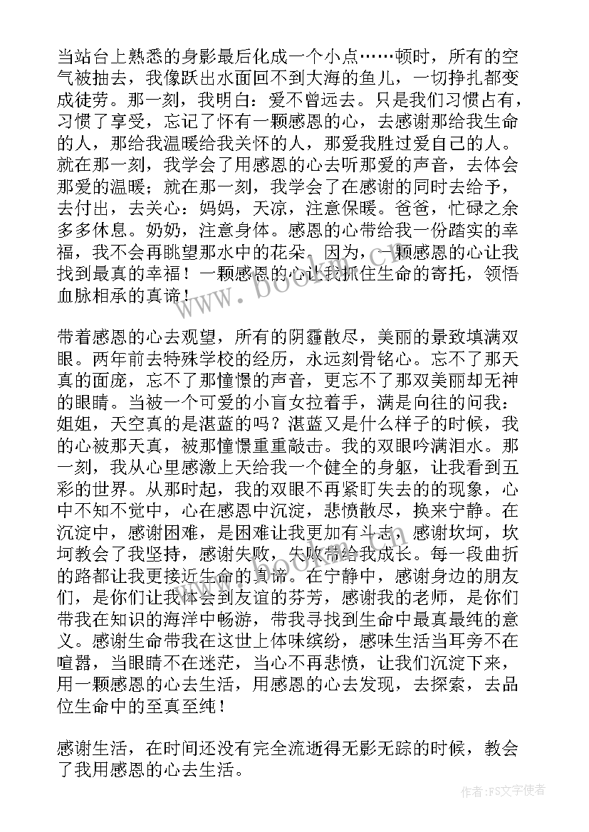 最新中学感恩教育演讲稿 中学生感恩教育演讲稿(优秀5篇)