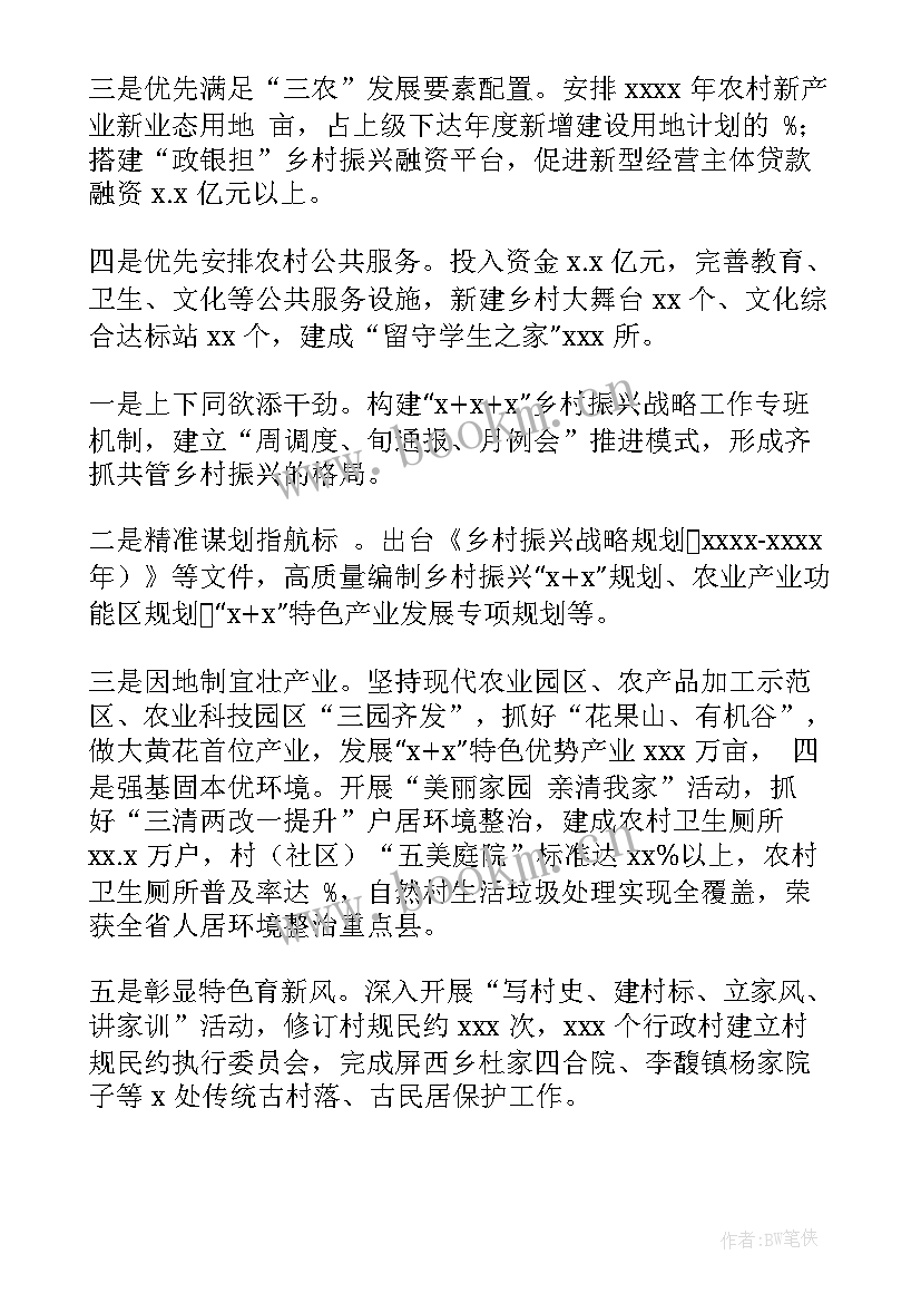 社区乡村振兴工作简报 乡村振兴汇报(优质7篇)