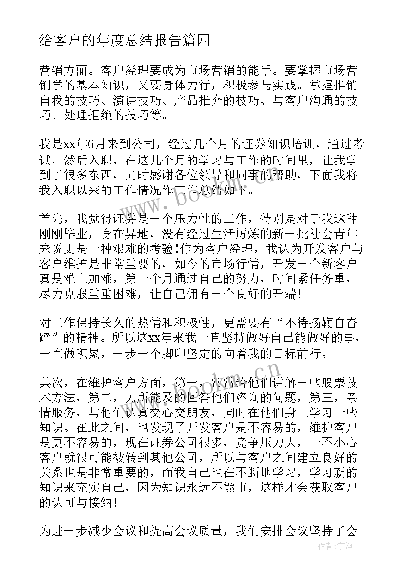 给客户的年度总结报告 客户经理年终工作总结(通用5篇)