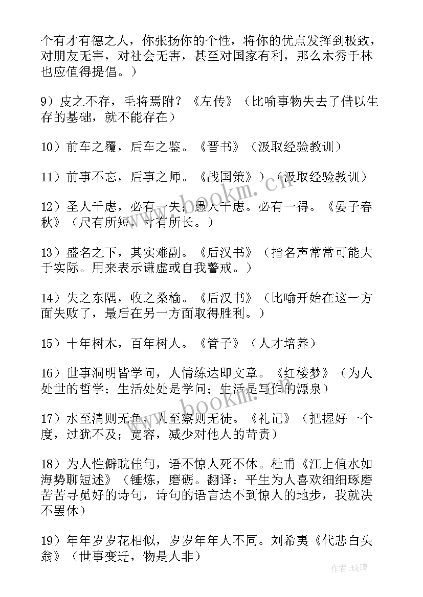 最新经典的名人名言名句摘抄 名人名言名句经典(实用5篇)