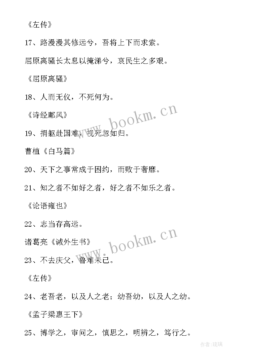 最新经典的名人名言名句摘抄 名人名言名句经典(实用5篇)