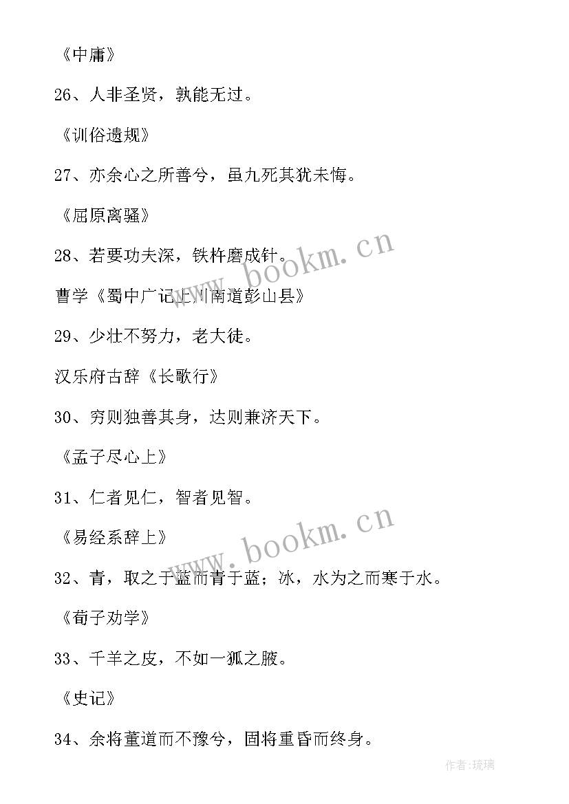 最新经典的名人名言名句摘抄 名人名言名句经典(实用5篇)