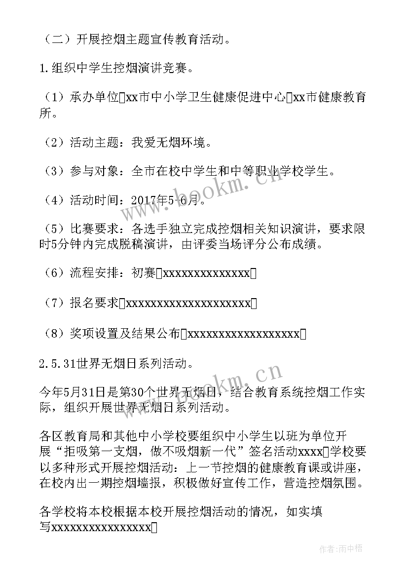 小班世界无烟日教案设计意图(实用10篇)