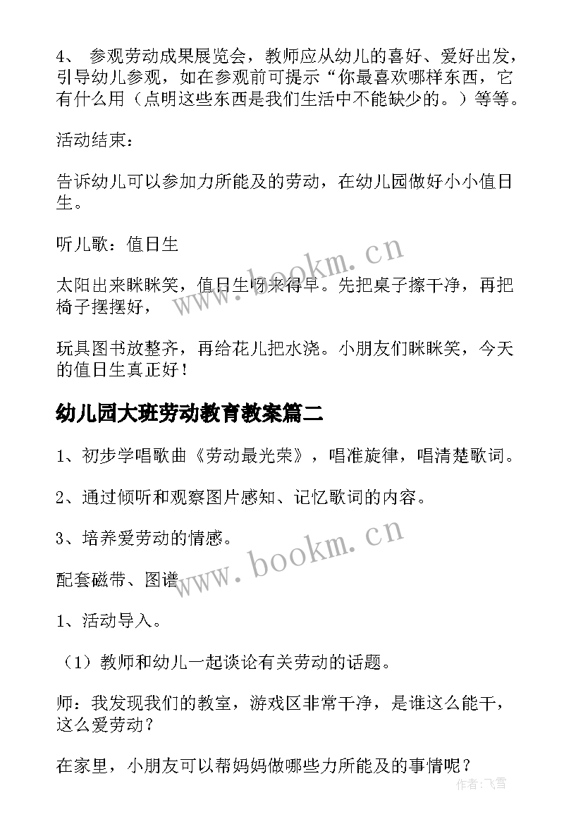 最新幼儿园大班劳动教育教案(通用8篇)