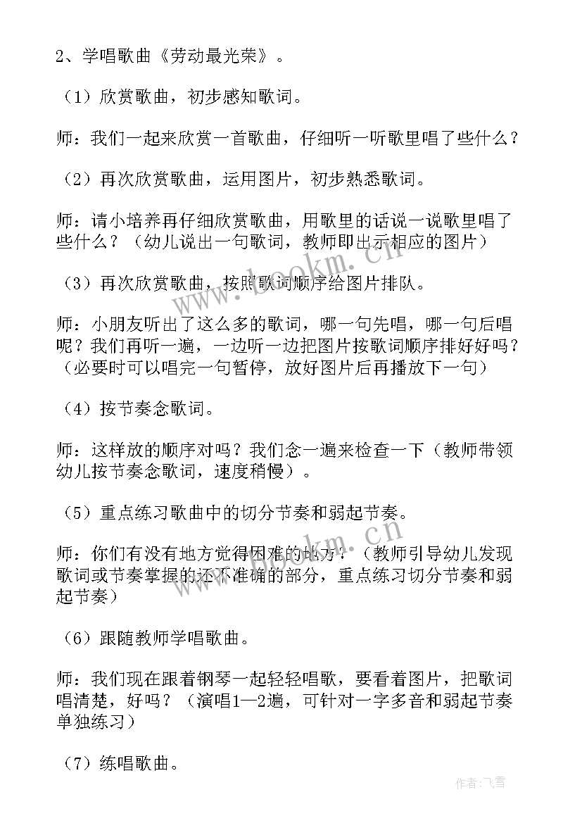 最新幼儿园大班劳动教育教案(通用8篇)