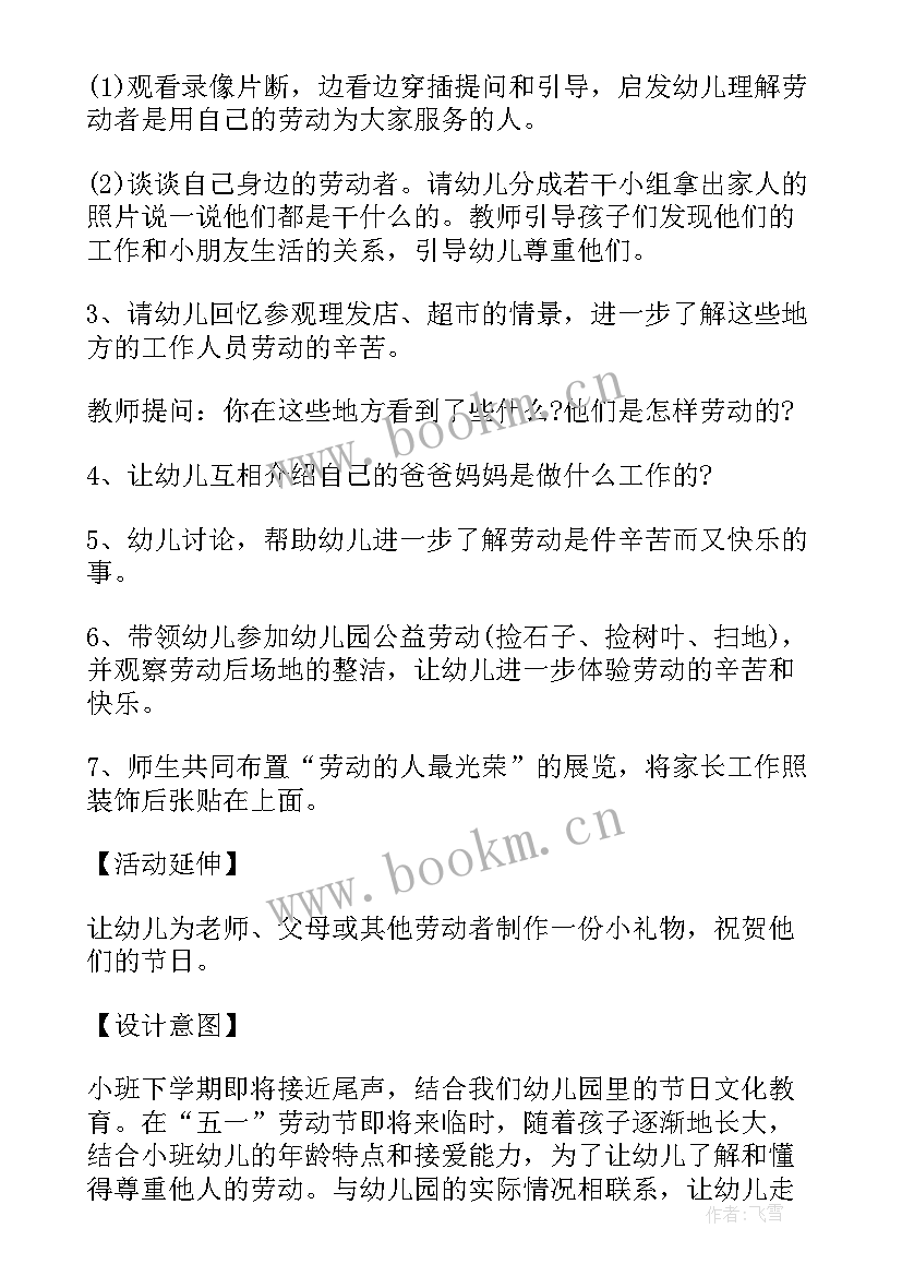 最新幼儿园大班劳动教育教案(通用8篇)