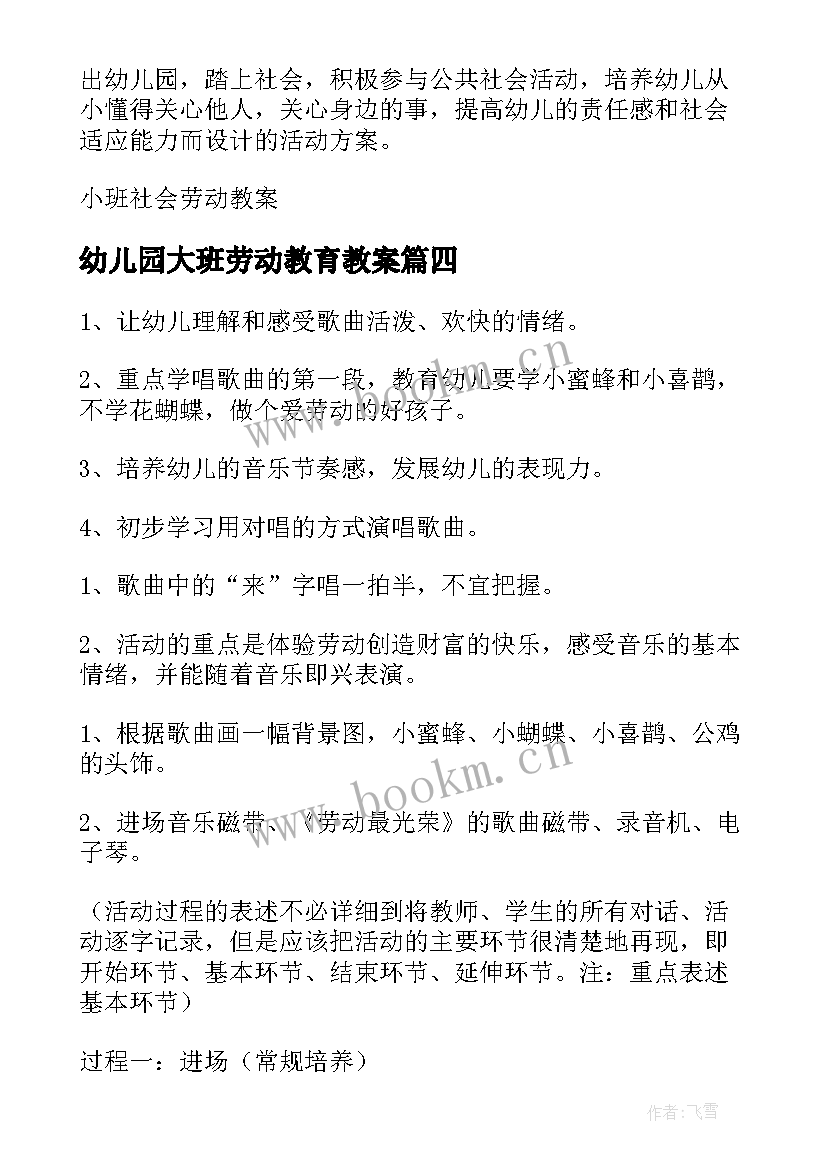 最新幼儿园大班劳动教育教案(通用8篇)