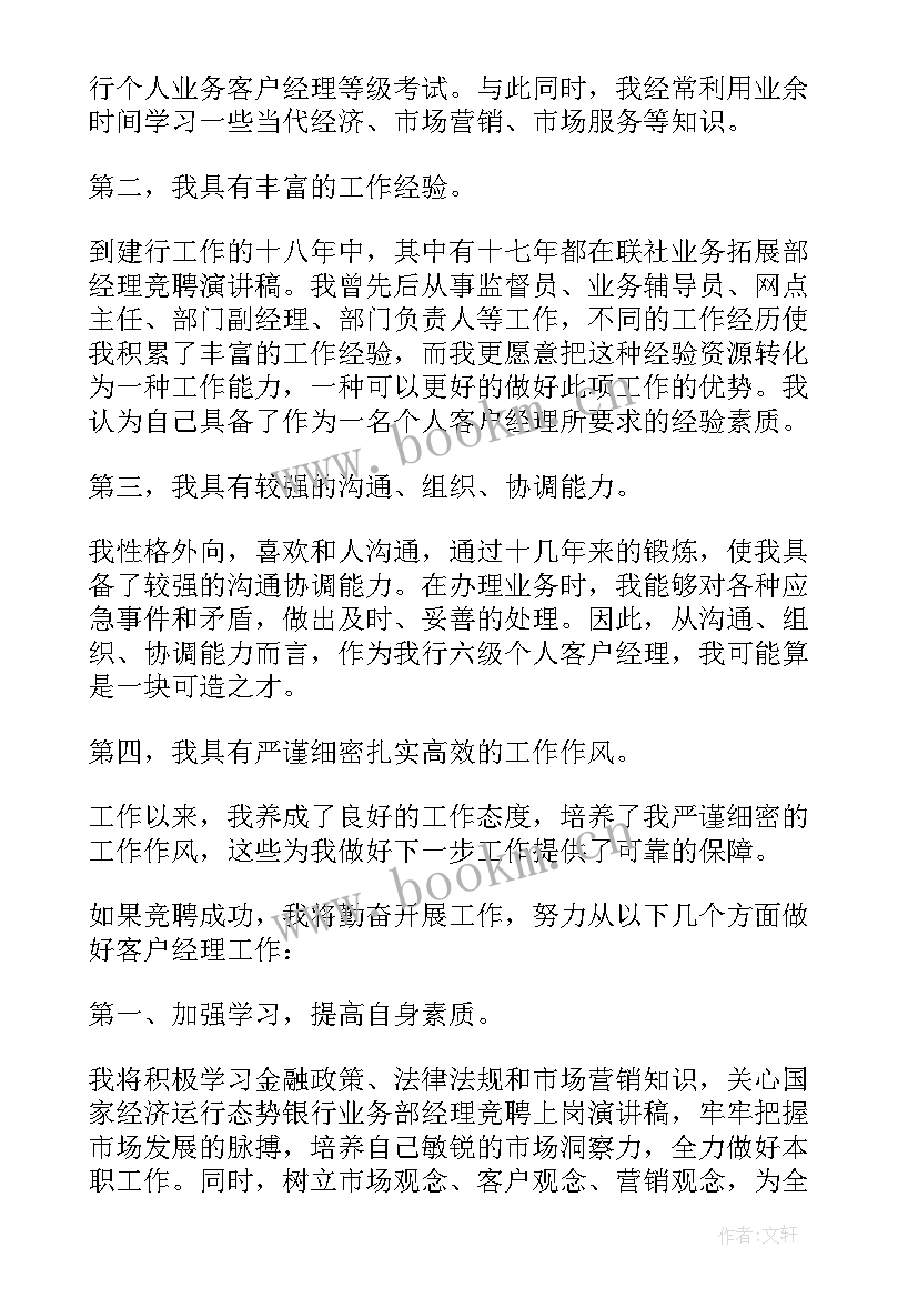 最新销售团队的力量演讲稿 销售主管岗位竞聘演讲稿三分钟(大全5篇)