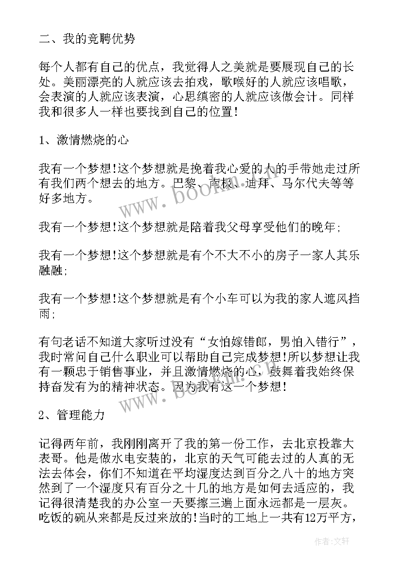 最新销售团队的力量演讲稿 销售主管岗位竞聘演讲稿三分钟(大全5篇)