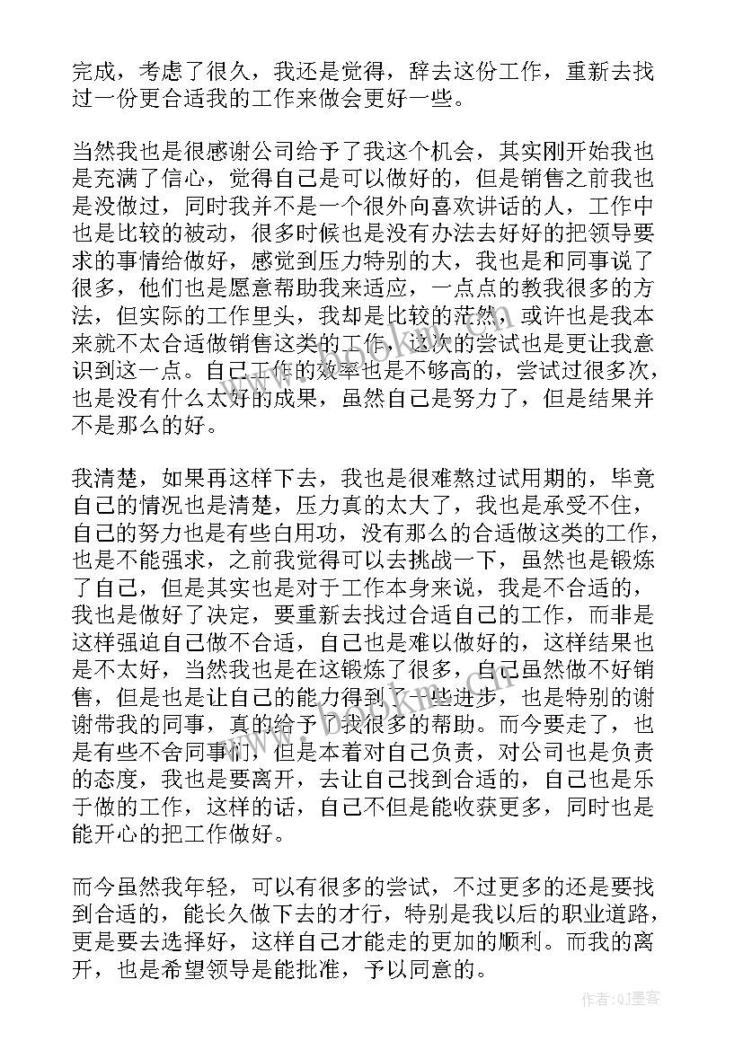 房地产公司辞职申请书(精选7篇)