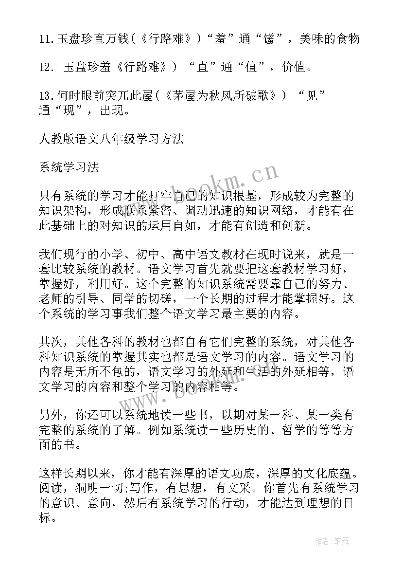 2023年八年级语文导与练答案人教版 八年级下人教版语文教学设计(大全8篇)