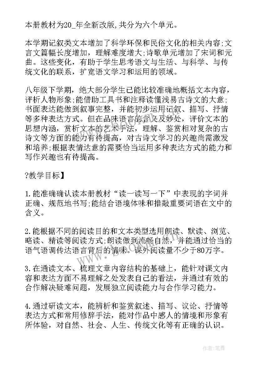 2023年八年级语文导与练答案人教版 八年级下人教版语文教学设计(大全8篇)