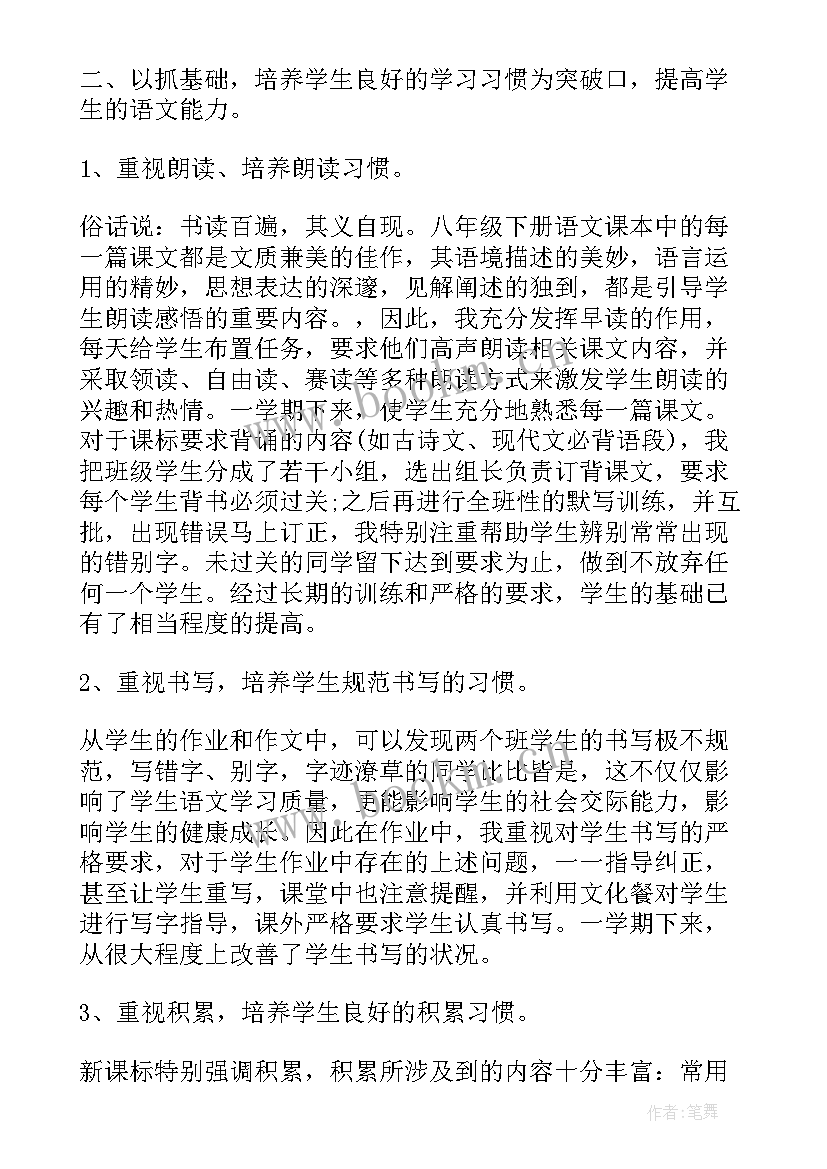 2023年八年级语文导与练答案人教版 八年级下人教版语文教学设计(大全8篇)