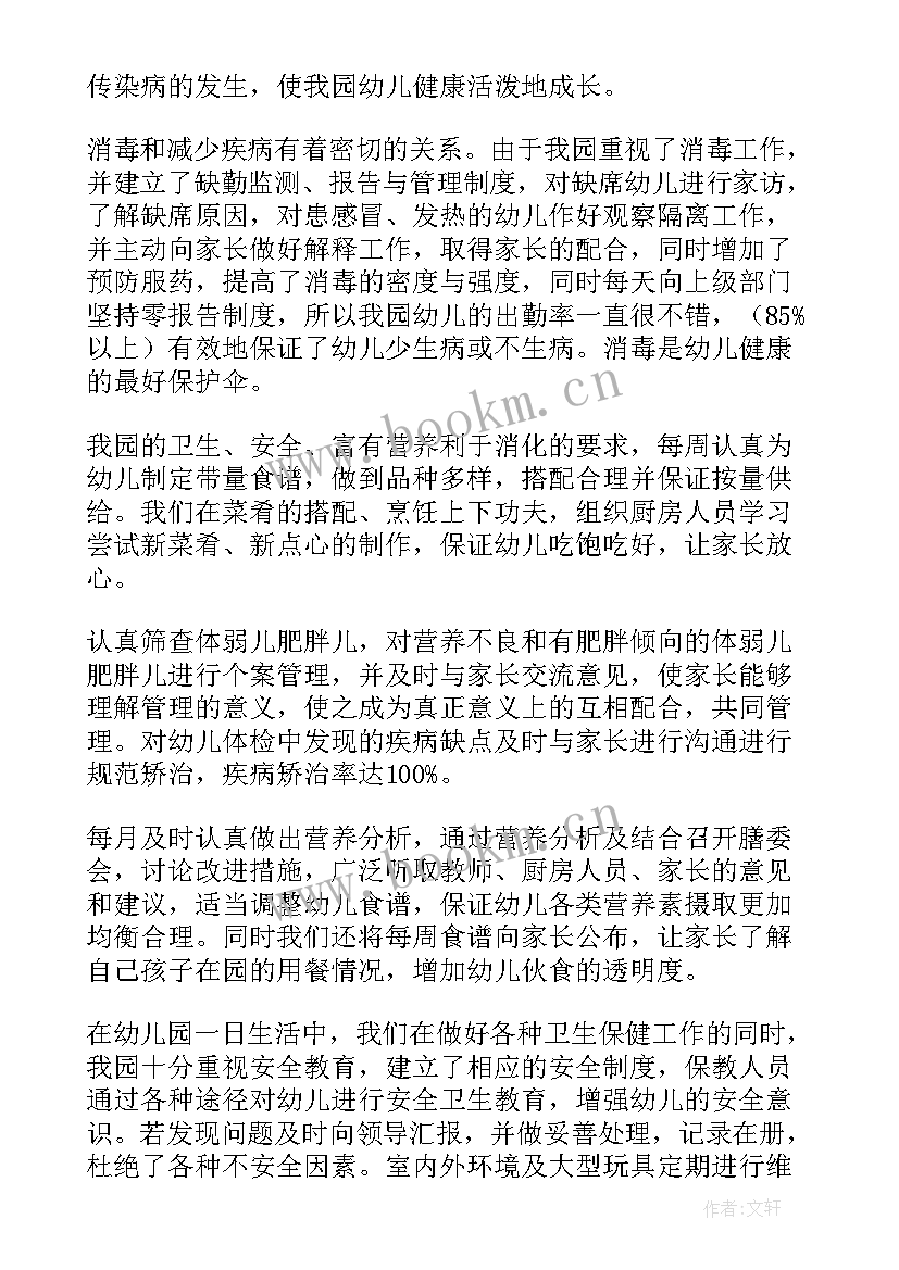 幼儿园春季卫生保健工作总结(优秀5篇)