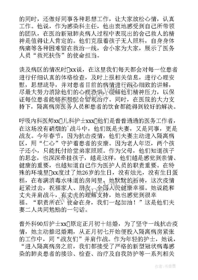 疫情医护人员党日 医护人员疫情工作总结(优秀5篇)