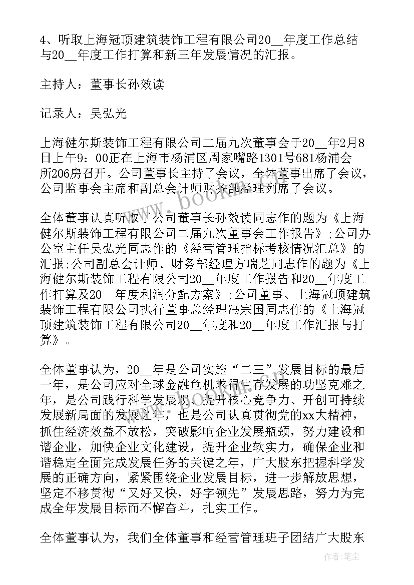 会议纪要工程方面(汇总5篇)