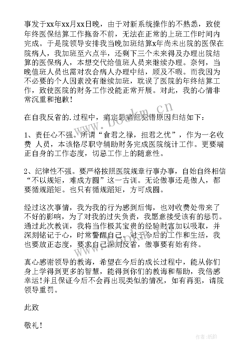 2023年个人检讨书(大全8篇)