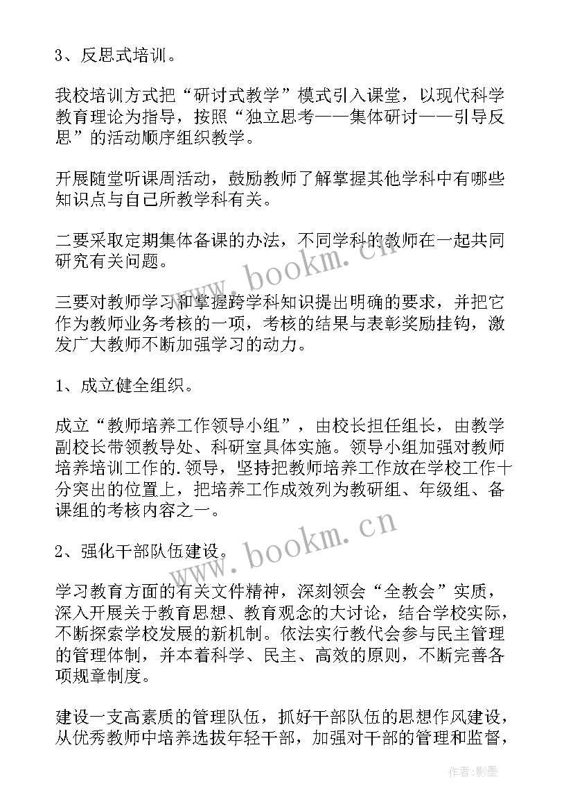 教师学科研训个人感悟小结 教师教学科研个人规划(模板5篇)